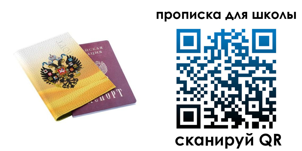 регистрация для школы в Волжске